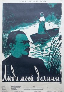 «Люди моей долины»