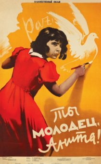 «Ты молодец, Анита!»