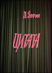 «Цитата»