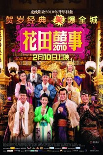 «Все хорошо, что хорошо кончается 2010»