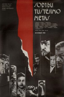 «Потерянный кров»