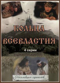 «Седьмое кольцо колдуньи»