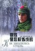 Постер «Как закалялась сталь»
