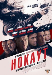 «Нокаут»