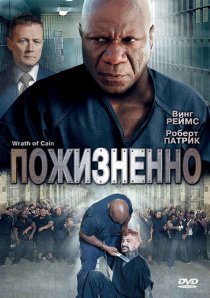 «Пожизненно»