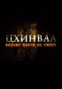 Постер «Цхинвал. Больше никто не умрет»