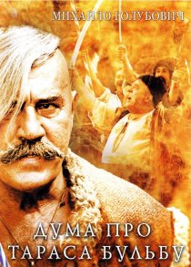 «Дума про Тараса Бульбу»