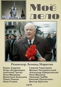 «Мое дело»