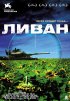 Постер «Ливан»