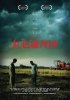 Постер «Hongse kanbaiyin»