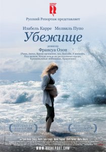 «Убежище»