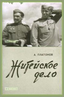 «Житейское дело»