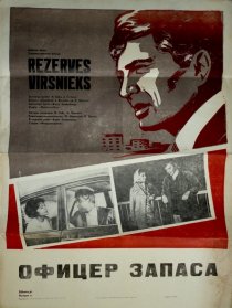 «Офицер запаса»