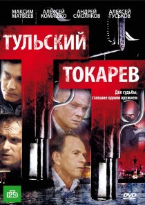 «Тульский Токарев»