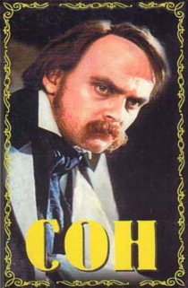 «Сон»