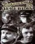 Постер «Парашюты на деревьях»