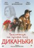 Постер «Приключения на хуторке близ Диканьки»