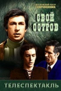«Свой остров»