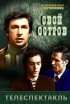 Постер «Свой остров»