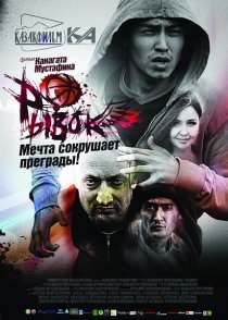 «Рывок»