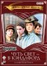 Чуть свет – в Кэндлфорд