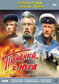 «Тачанка с юга»