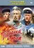 Постер «Тачанка с юга»