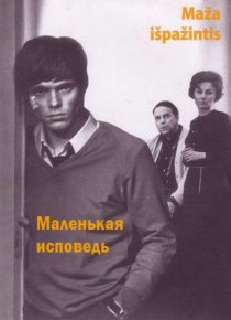 «Маленькая исповедь»