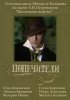 Постер «Попечители»