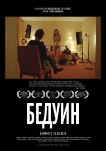 «Бедуин»