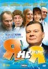 Постер «Я не я»