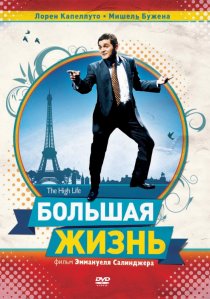 «Большая жизнь»