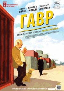 «Гавр»