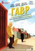 Постер «Гавр»