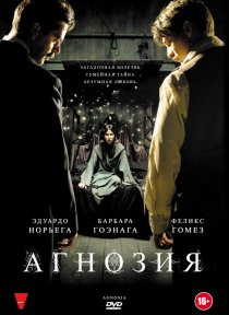«Агнозия»