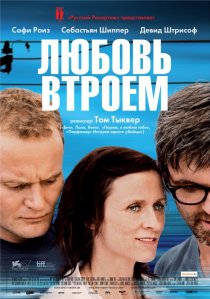 «Любовь втроем»