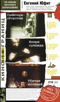 «Вепри суицида»