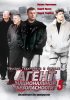 Постер «Агент национальной безопасности 5»