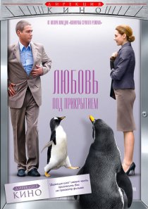 «Любовь под прикрытием»
