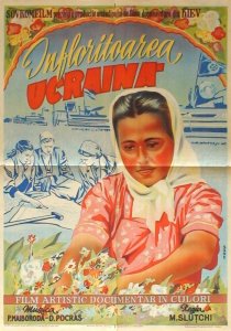 «Цветущая Украина»