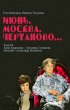Постер «Июнь, Москва, Чертаново...»