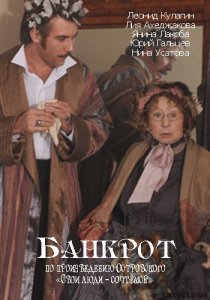 «Банкрот»