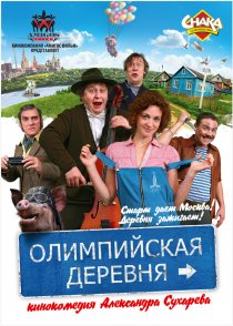 «Олимпийская деревня»