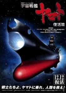 «Космический крейсер Ямато 6»