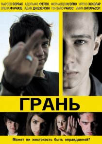 «Грань»