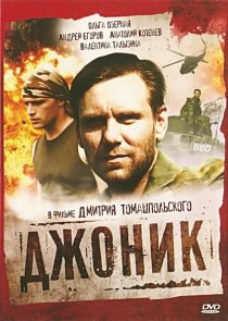 «Джоник»
