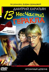 «Джентльмен сыска Иван Подушкин 2»