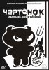 Постер «Чертенок»
