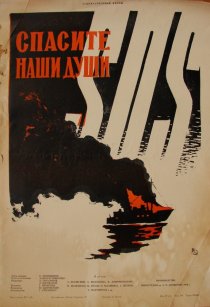 «Спасите наши души»
