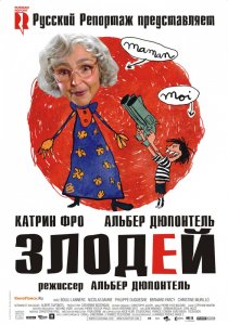 «Злодей»